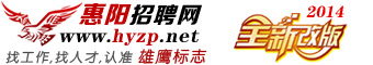 惠阳人才网雄鹰
