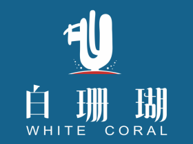 广东白珊瑚塑胶科技有限公司形象照