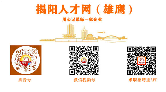 普宁招聘网广告