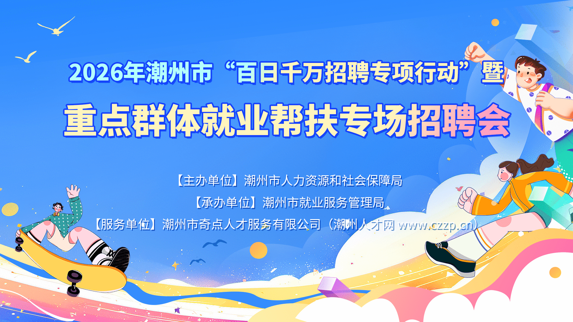 汕头招聘网广告