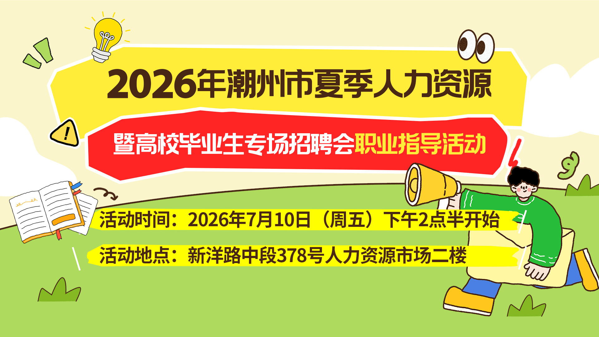 汕头招聘网广告