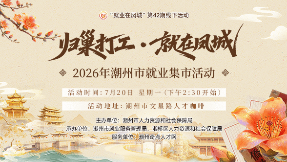 汕头招聘网广告