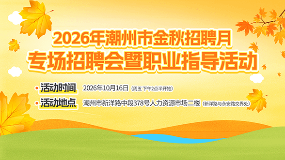 汕头招聘网广告