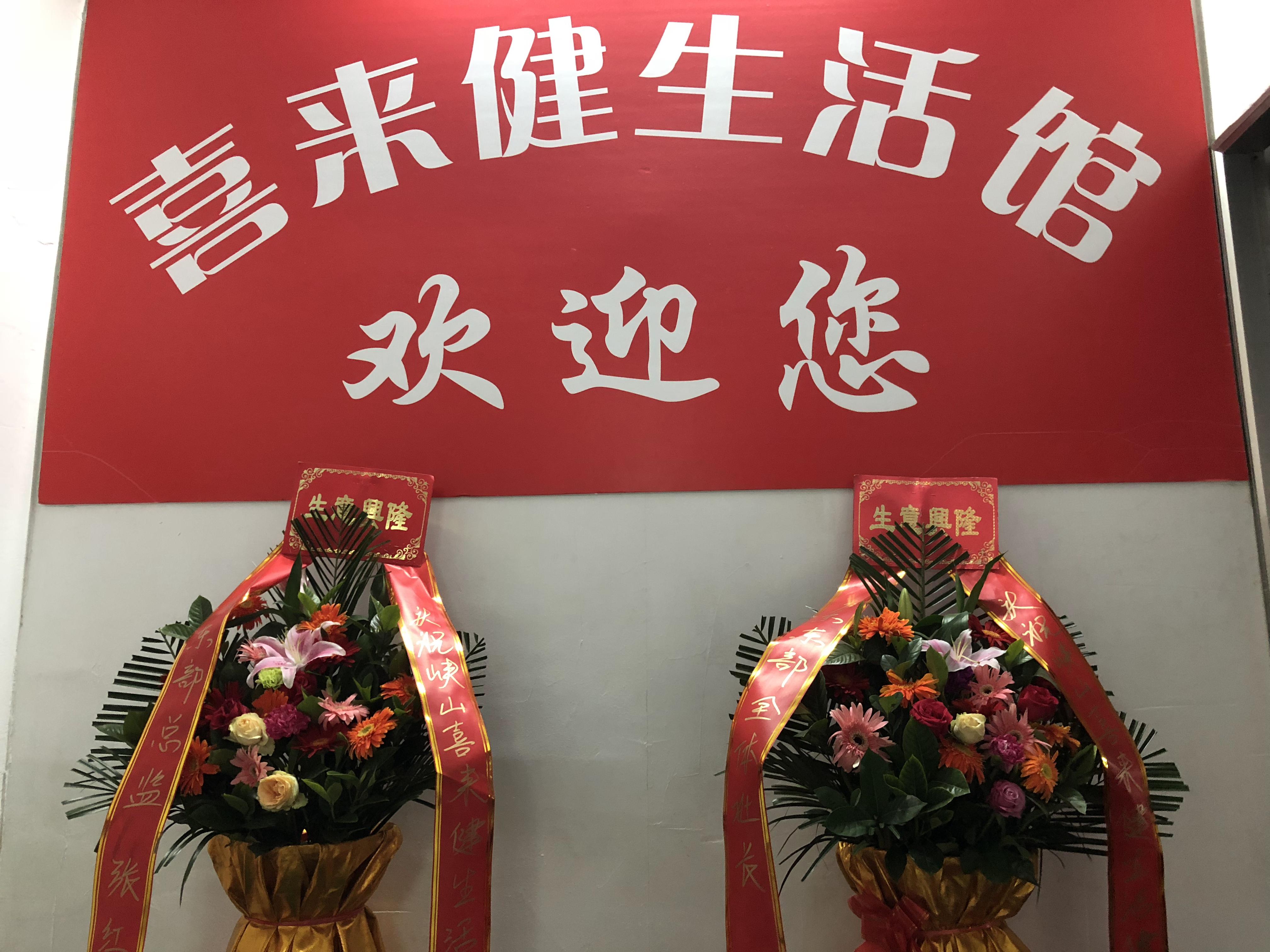 喜来健医疗器械有限公司