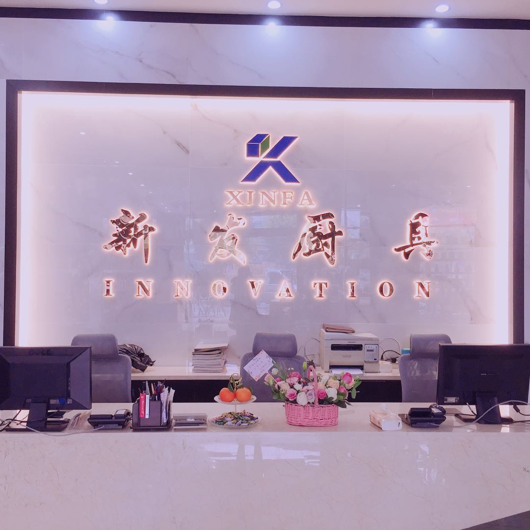 潮州市新发厨具不锈钢制品厂